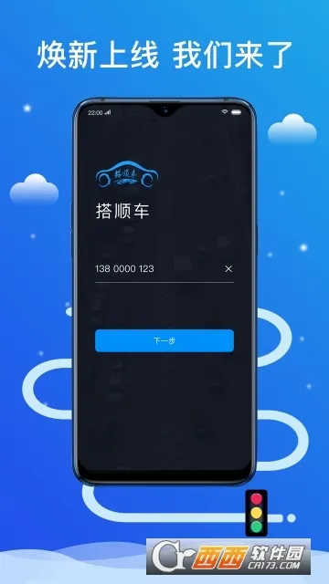 ��˳����˾����(˳�糵�ӵ�ƽ̨)v6.50.0.0002 �ֻ����ͼ2