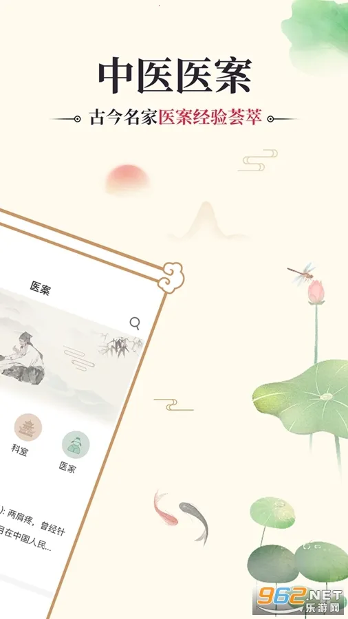 ��ҽ�ż�ͨ(��ҽѧϰ����)v1.3 �ٷ������ͼ0