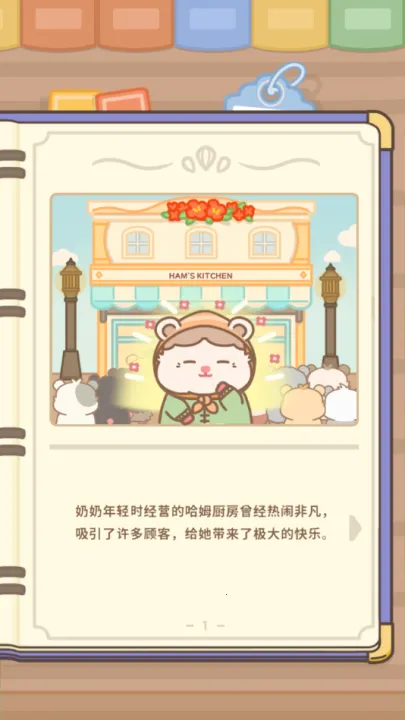 汉姆厨房(经营模拟游戏) 汉姆厨房(经营模拟游戏)