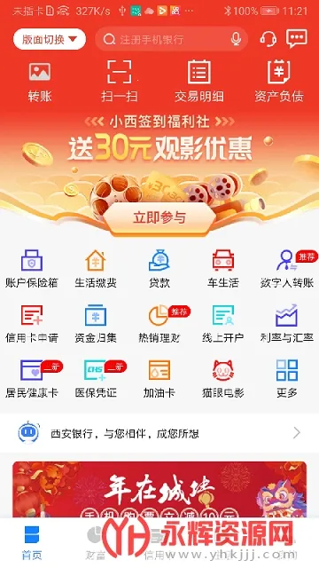 ��������(�ֻ�����APP)v8.2.4 �ֻ����ͼ1