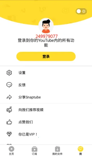 Snaptube(视频音频下载器) Snaptube(视频音频下载器)