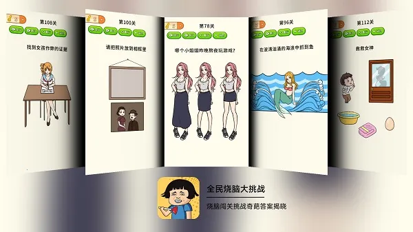全民烧脑大挑战(烧脑解谜游戏) 全民烧脑大挑战(烧脑解谜游戏)