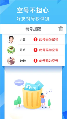 ��ͨѶ¼2026�ٷ�����v6.1.5 �ֻ����ͼ3