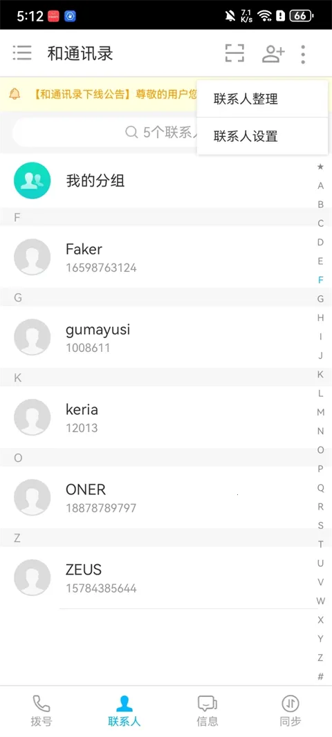 ��ͨѶ¼2026�ٷ�����