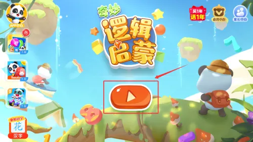 宝宝巴士奇妙逻辑冒险(儿童逻辑冒险游戏) 宝宝巴士奇妙逻辑冒险(儿童逻辑冒险游戏)