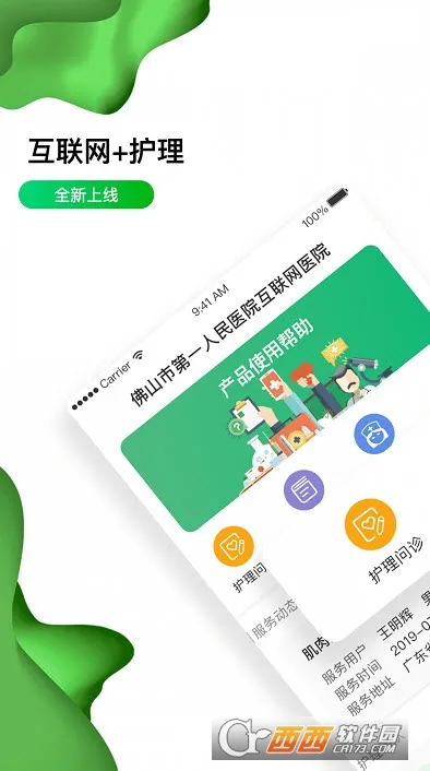 ��ɽ��һҽԺ������ҽԺ(����ҽ�Ʒ���)v1.9.14 �ֻ����ͼ0