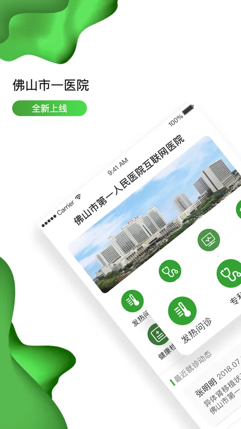 ��ɽ��һҽԺ������ҽԺ(����ҽ�Ʒ���)v1.9.14 �ֻ����ͼ2