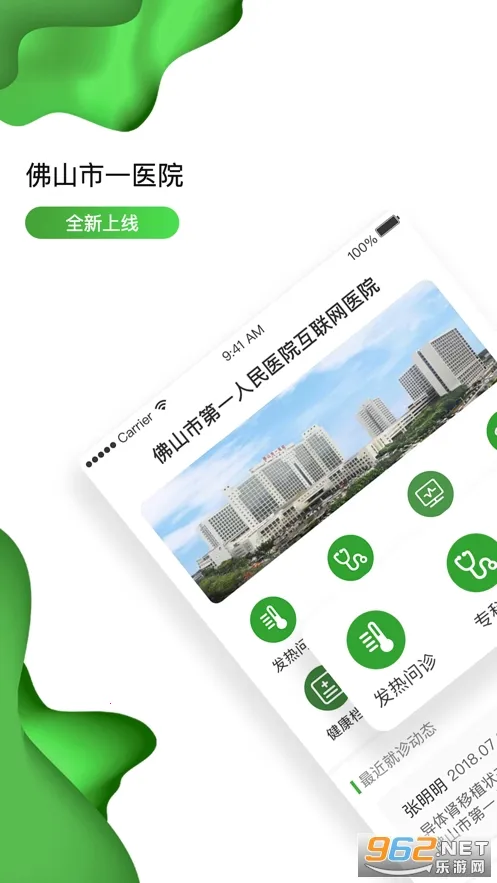 ��ɽ��һҽԺ������ҽԺ(����ҽ�Ʒ���)v1.9.14 �ֻ����ͼ1