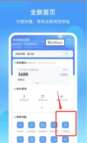 蓝云店2026下载安装 蓝云店2026下载安装