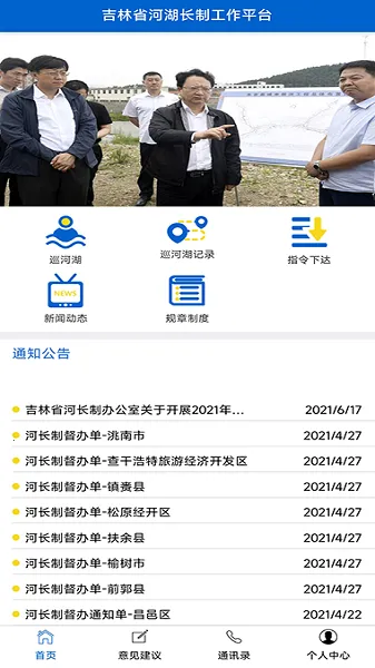 吉林省河湖长制2026官方最新版本 吉林省河湖长制2026官方最新版本