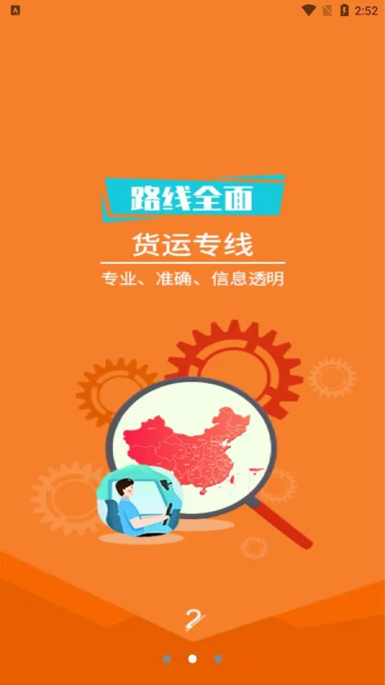 ������˾����(�����ӵ�ƽ̨)v4.1.3 ��Ѱ��ͼ1