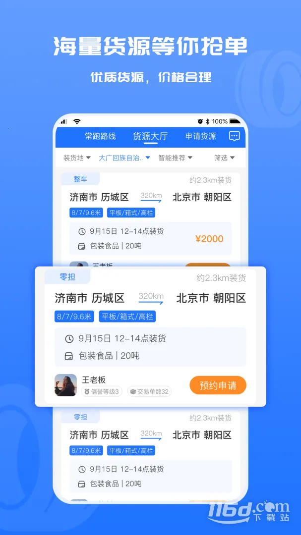 ������˾����(�����ӵ�ƽ̨)v4.1.3 ��Ѱ��ͼ3