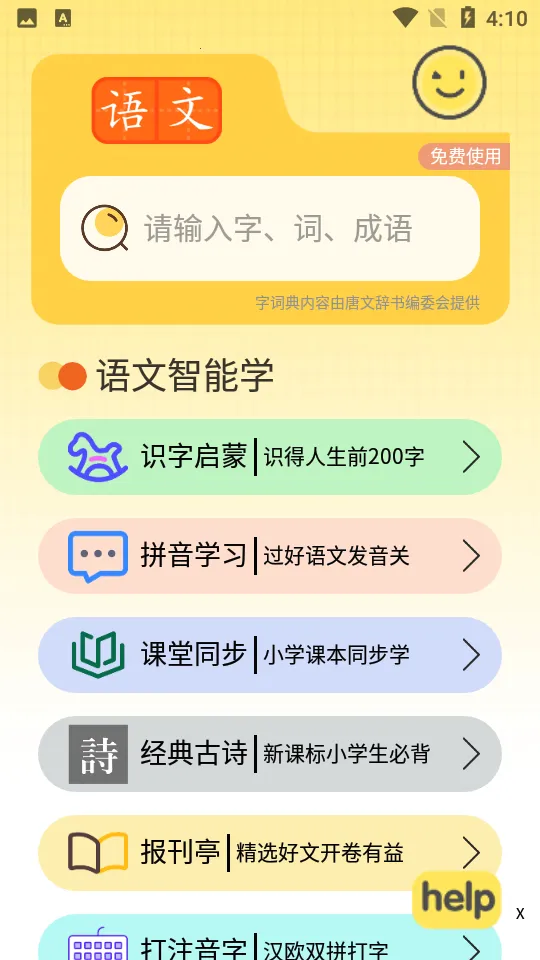 ��ƴ��(ƴ��ѧϰ����)v6.3 �ֻ����ͼ3