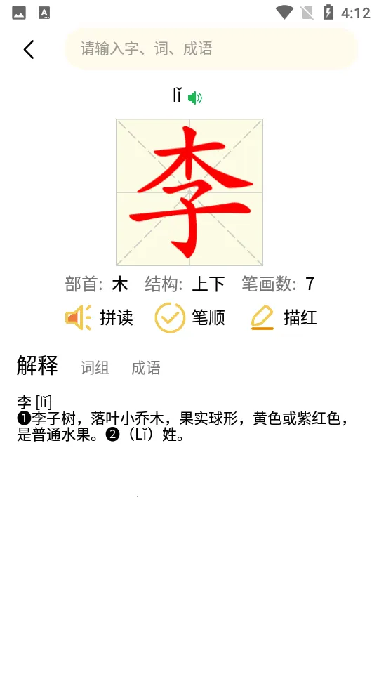 ��ƴ��(ƴ��ѧϰ����)v6.3 �ֻ����ͼ1