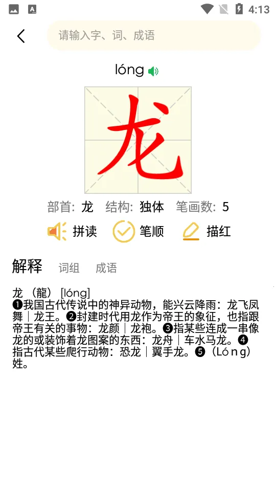 ��ƴ��(ƴ��ѧϰ����)v6.3 �ֻ����ͼ2