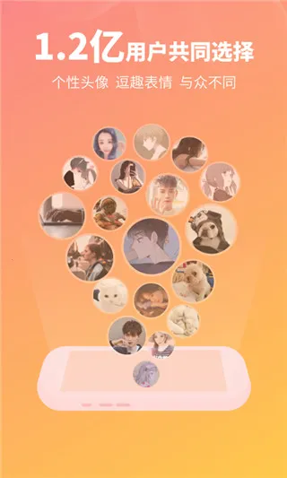 头像馆(头像制作软件) 头像馆(头像制作软件)