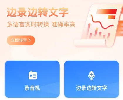 语音文字转换器2026最新版本 语音文字转换器2026最新版本