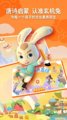 玄机兔点唐诗 玄机兔点唐诗