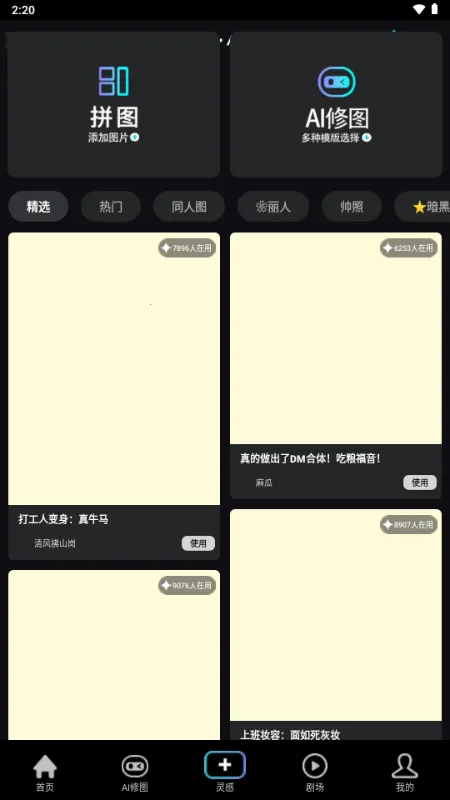 ��ƴ��ͼ��׿���ֻ���v2.2.58 ��׿���ͼ2