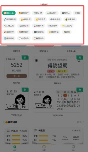 万象小组件2026官方正版 万象小组件2026官方正版