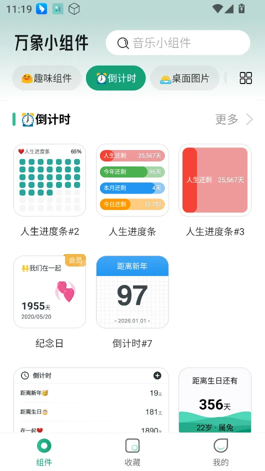 万象小组件2026官方正版 万象小组件2026官方正版