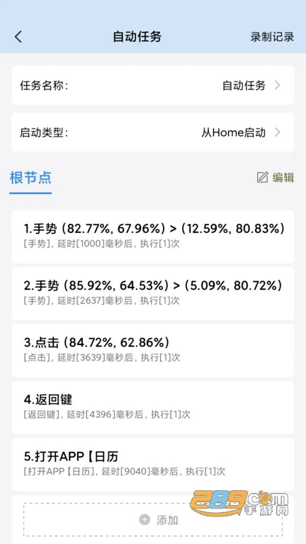 �Զ��������2026�ٷ����°汾v8.8.4 ��׿���ͼ2