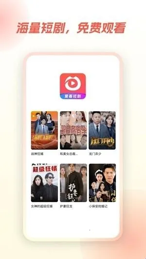 爱看短剧2026下载安装 爱看短剧2026下载安装