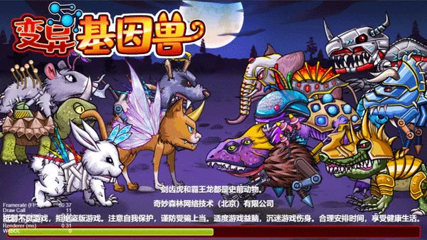 变异基因兽2026官方最新版本 变异基因兽2026官方最新版本