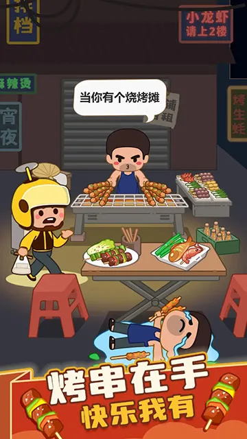 ����տ�̯(�տ���Ӫ��Ϸ)v1.00 �ֻ����ͼ3