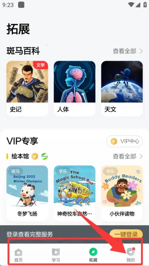 斑马英语(儿童英语学习) 斑马英语(儿童英语学习)