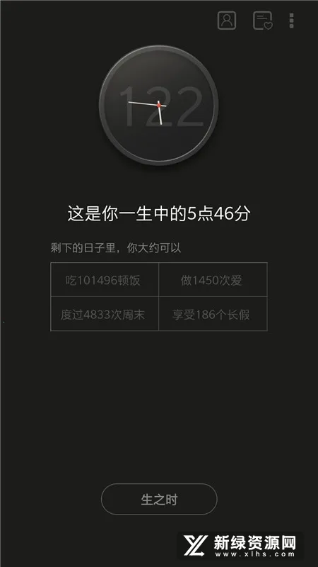 生辰(生命记录工具) 生辰(生命记录工具)