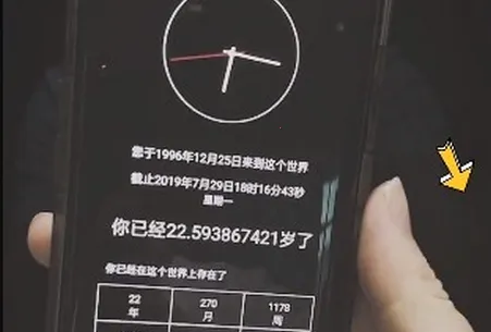 生辰(生命记录工具) 生辰(生命记录工具)