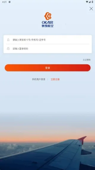 奥凯航空(航空出行服务) 奥凯航空(航空出行服务)