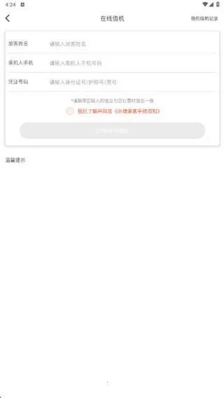 奥凯航空(航空出行服务) 奥凯航空(航空出行服务)