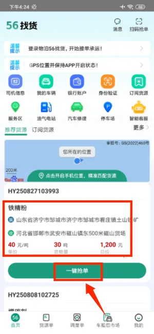 山东物泊 山东物泊