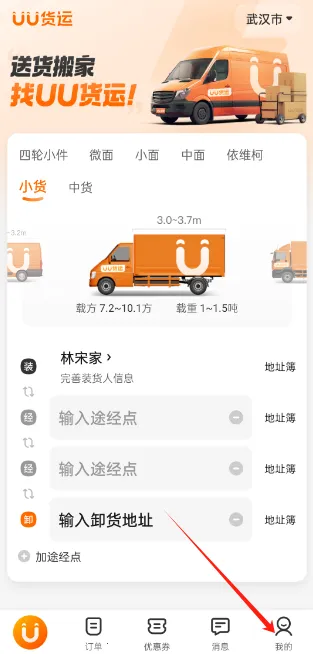 UU货运 UU货运