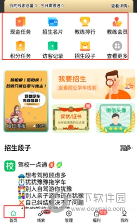 驾校教练通2026最新版本 驾校教练通2026最新版本