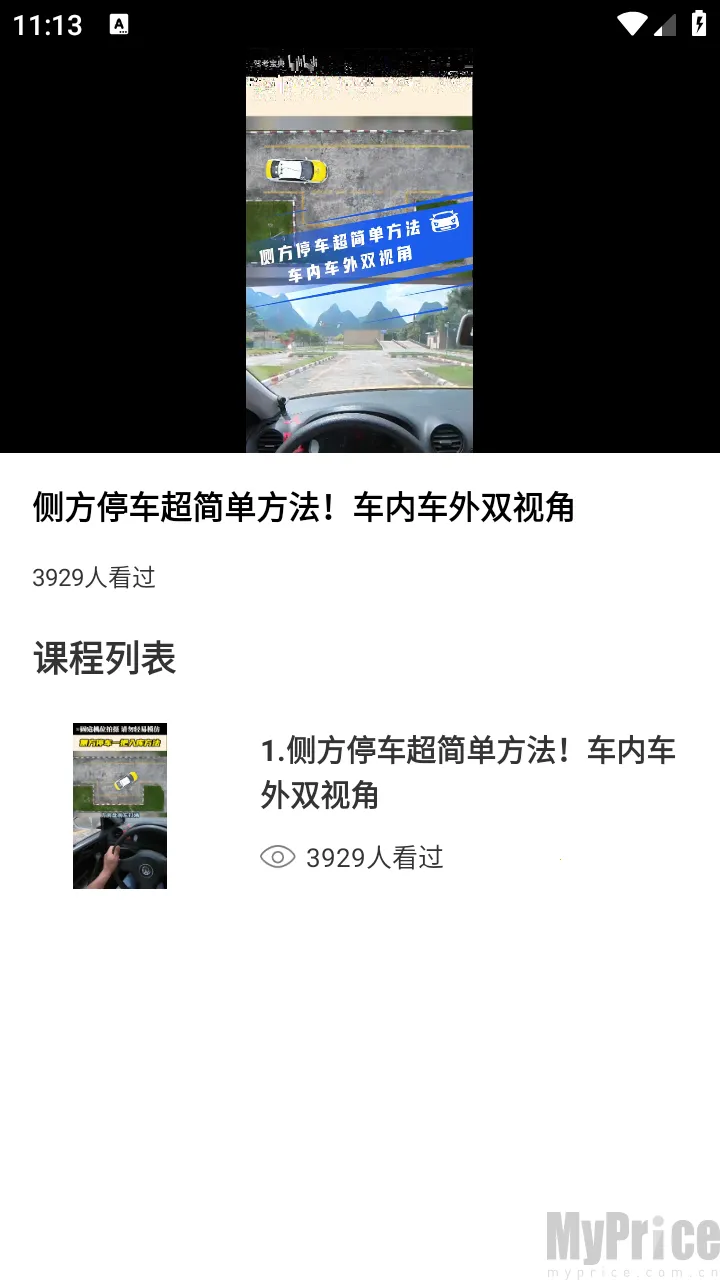 快呀驾考安卓版手机版 快呀驾考安卓版手机版