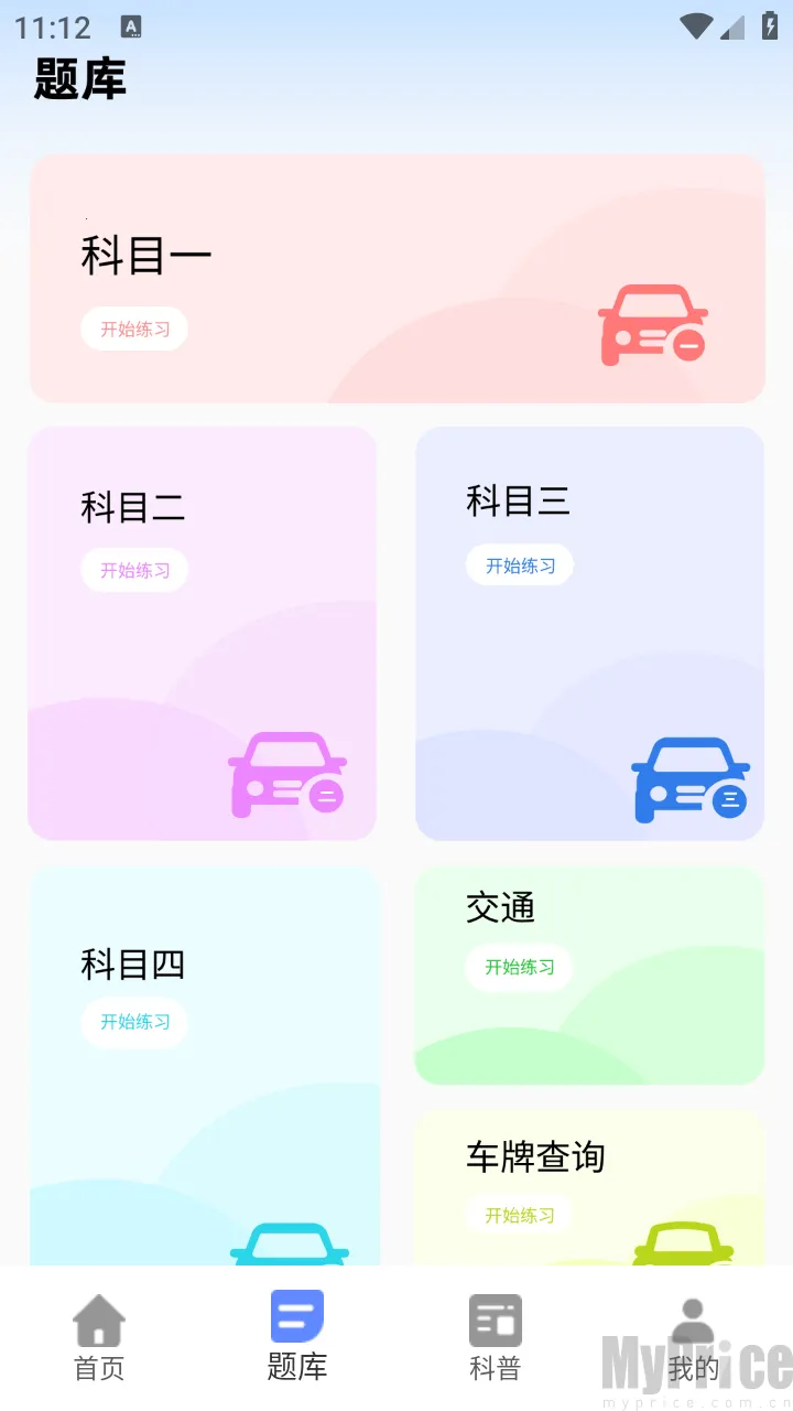 快呀驾考安卓版手机版 快呀驾考安卓版手机版