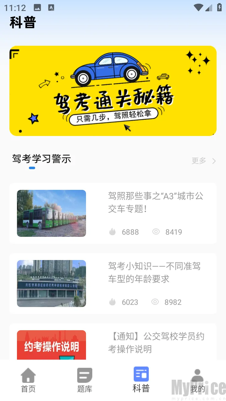 快呀驾考安卓版手机版 快呀驾考安卓版手机版