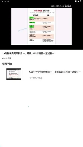 快呀驾考安卓版手机版 快呀驾考安卓版手机版