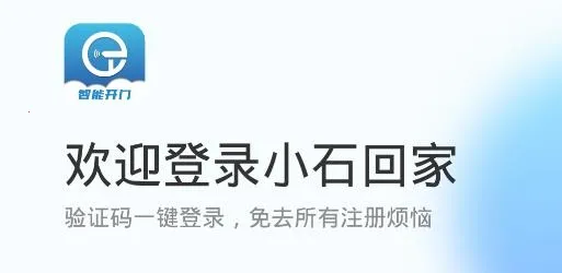 小石开门 小石开门