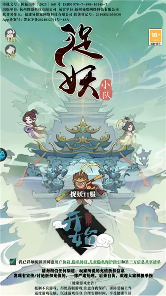 捉妖小队 捉妖小队