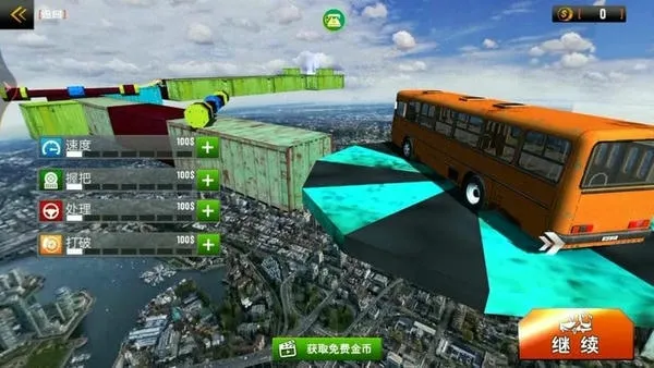 特技巴士安卓版手机版 特技巴士安卓版手机版