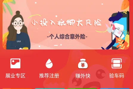 保险明星最新手机版 保险明星最新手机版