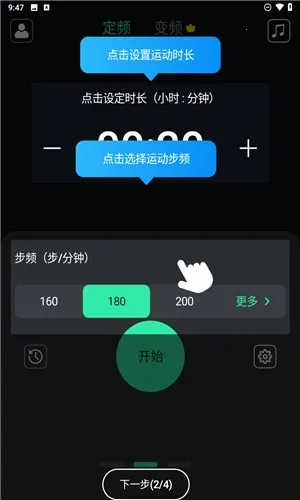 跑步节拍器 跑步节拍器