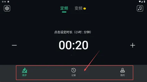 跑步节拍器 跑步节拍器