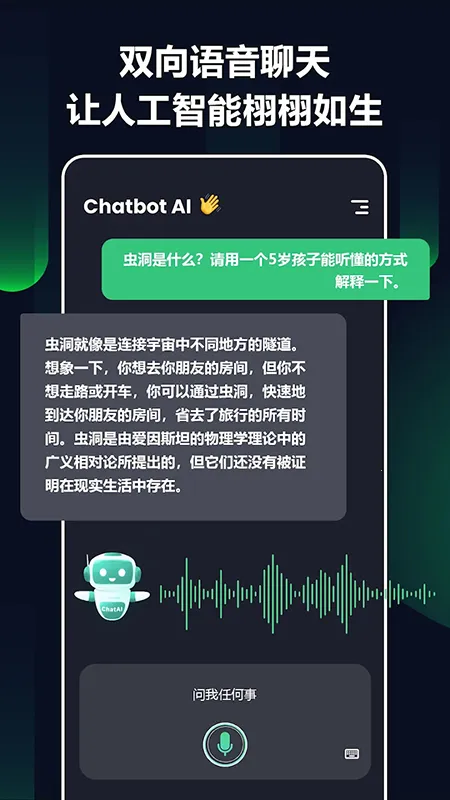 Chatbot AI�����ֻ���v5.0.26 ��׿���ͼ2