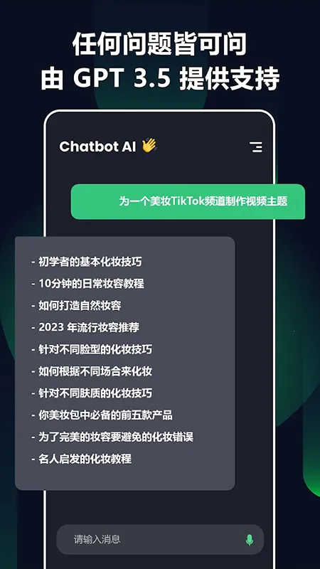 Chatbot AI�����ֻ���v5.0.26 ��׿���ͼ3
