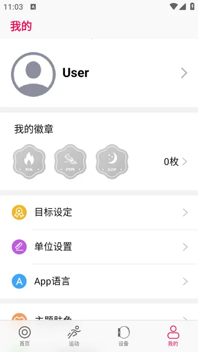 WoFitv2.3.0 �ֻ����ͼ1